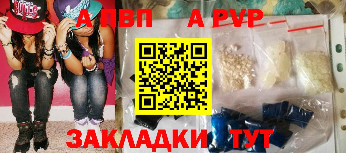 Alfa_PVP  Alfa_PVP Соль  Вход с VPN  Альфа ПВП СК  A PVP крисы CK  где купить наркоту  Ачхой-Мартан 
