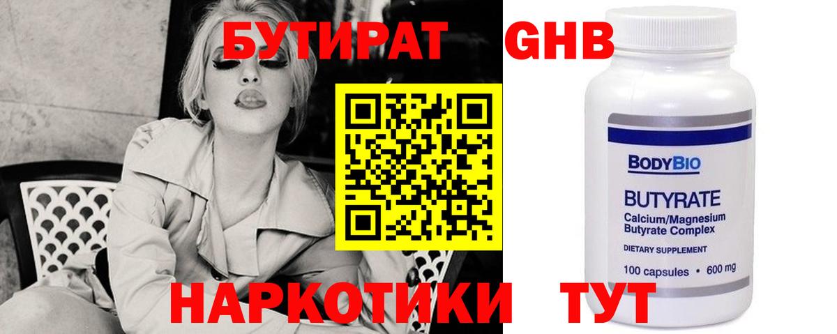 Бутират Butirat Ачхой-Мартан