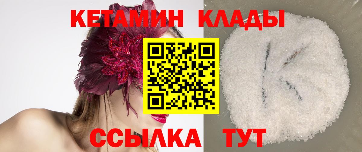 Ачхой-Мартан  КЕТАМИН VHQ  Вход с VPN 