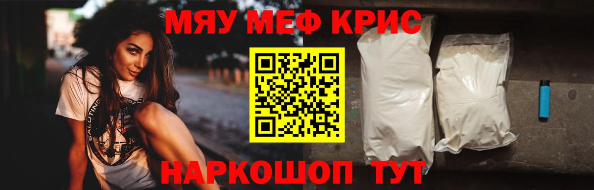 Меф мяу мяу кристаллы Ачхой-Мартан